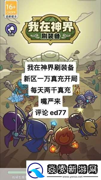 神界刷装备最强阵容全解析