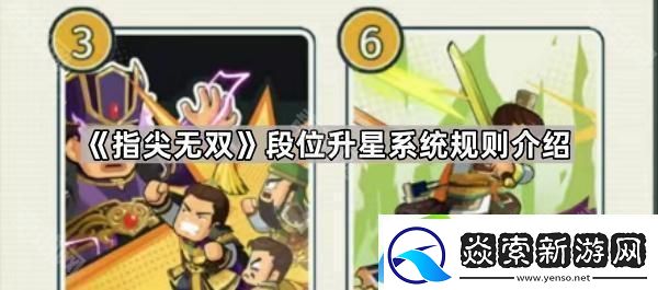 指尖无双段位升星系统怎么玩