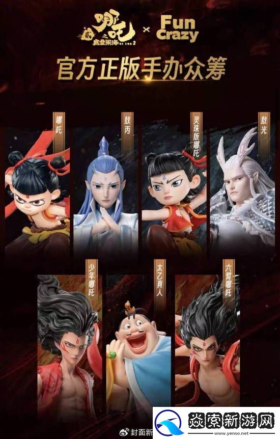 哪吒2官方手办爆火!目标10万已筹集1207万元