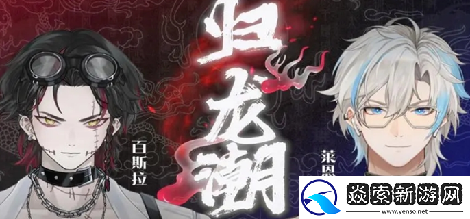 归龙潮联合**怎么玩