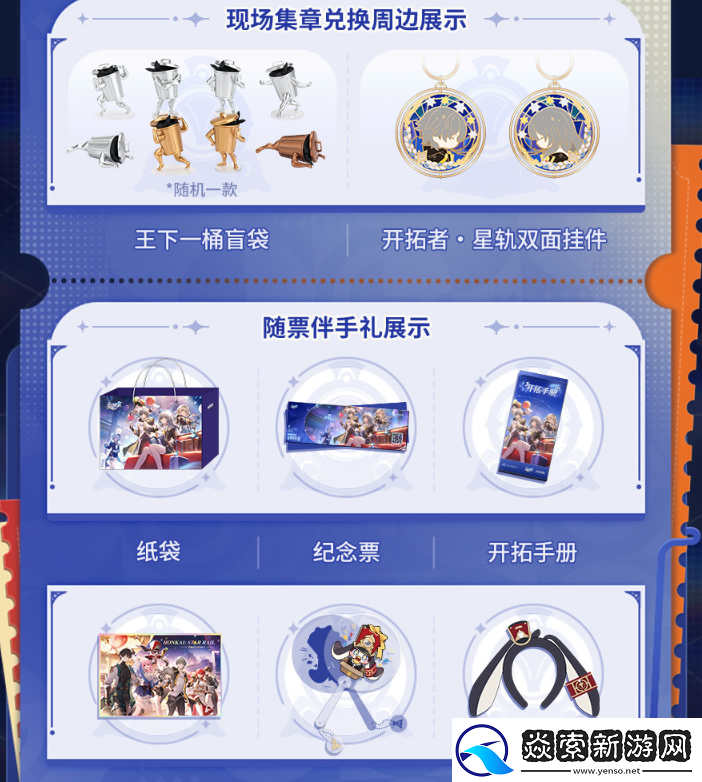 崩坏星穹铁道2024LAND嘉年华活动玩法攻略