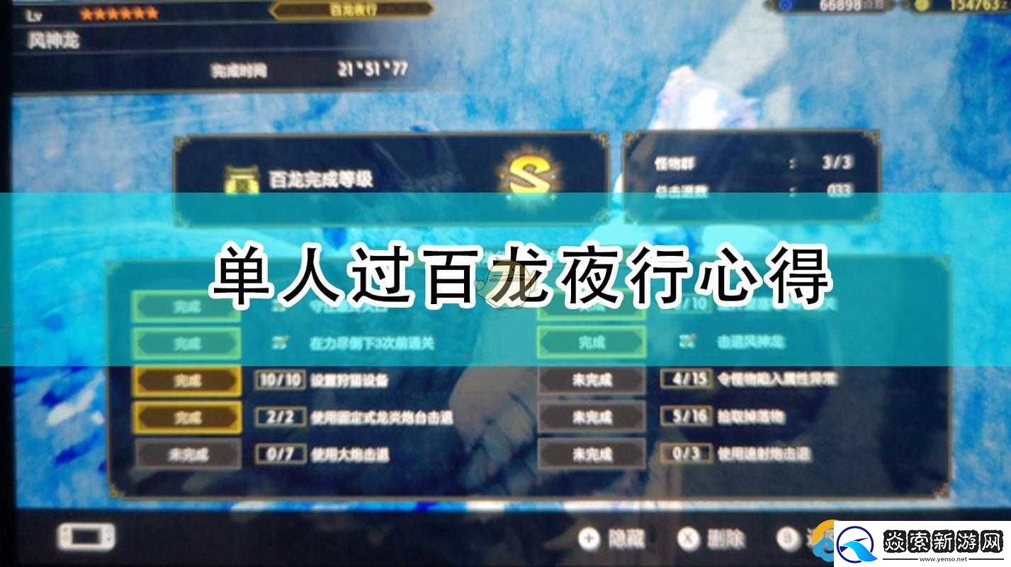 怪物猎人崛起百龙夜行怎么打