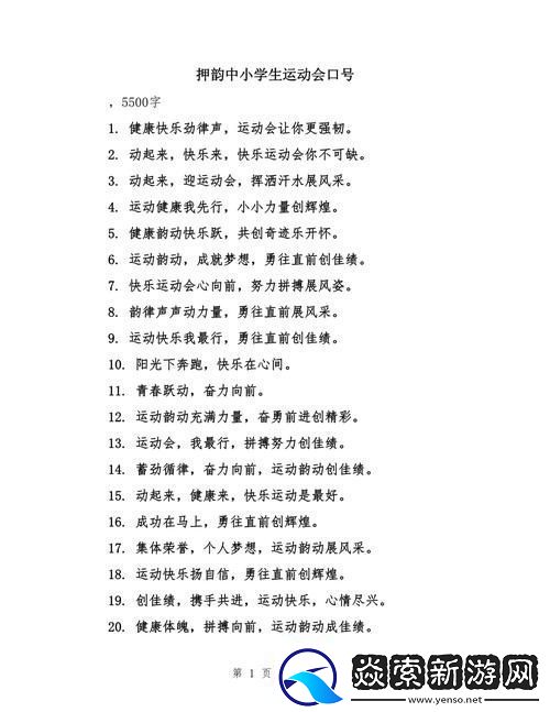 yn荡校园运动会最火的一句网友