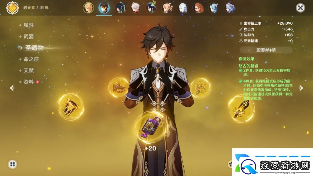 绘想游迹钟离通关方法