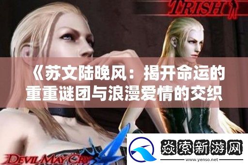 苏文陆晚风
