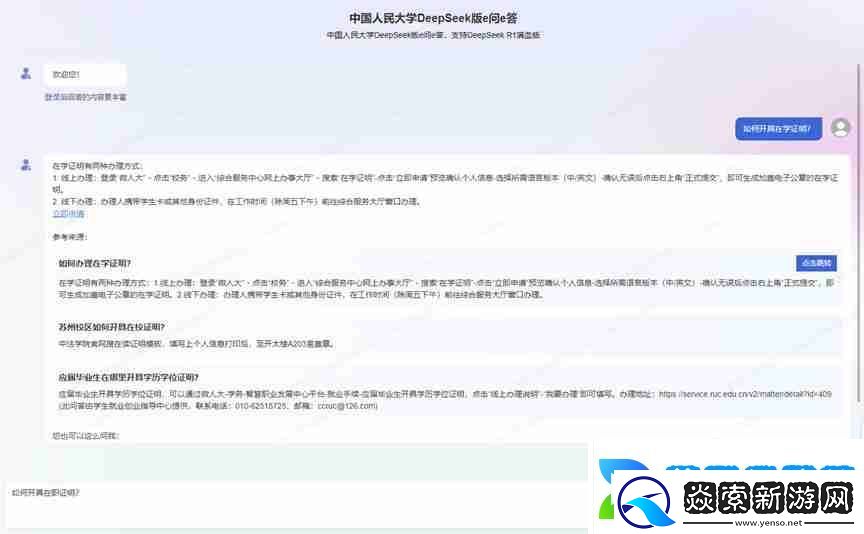 deepseek满血版是什么意思