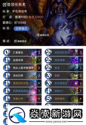 炉石传说狂野模式任务术卡组推荐