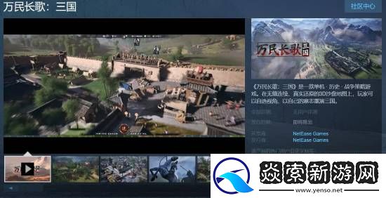 网易单机历史战争策略游戏万民长歌