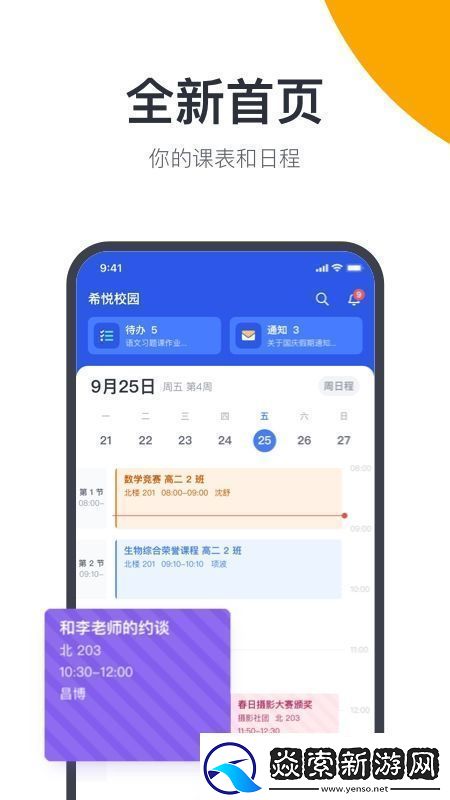 希悦校园协作平台app最新手机版极速版