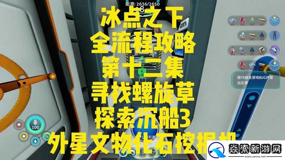 深海迷航冰点之下切割枪怎么获得