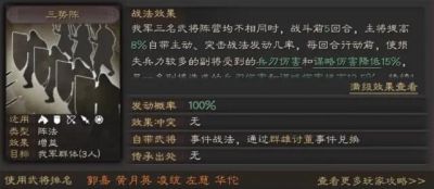 三国志战略版三势阵战法解析与实战应用