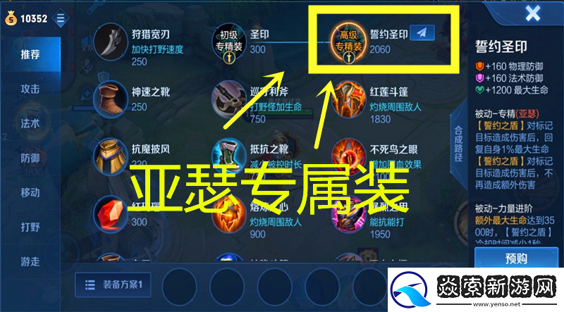 亚瑟誓约圣印解析