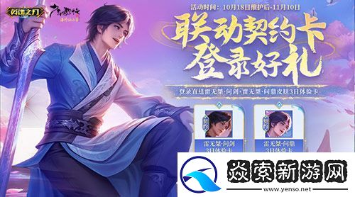 英魂之刃口袋版×少年歌行联动再启