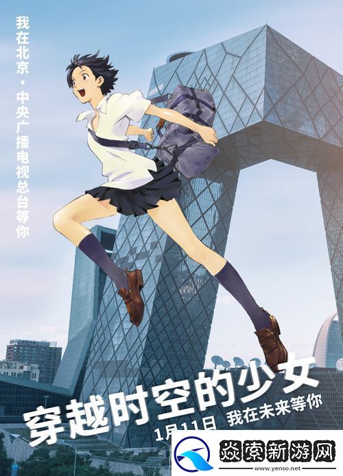 动画电影穿越时空的少女发布“城市跨跃”新媒体组图资讯速递