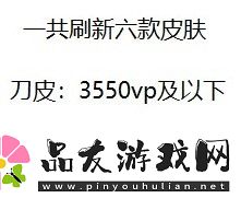 无畏契约夜市新增套装有哪些2024夜市刷新皮肤介绍
