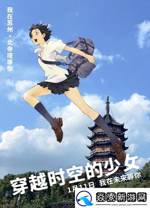 动画电影穿越时空的少女发布“城市跨跃”新媒体组图资讯速递
