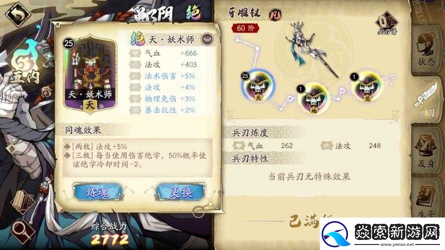 天地劫郸阴五内加点攻略解析