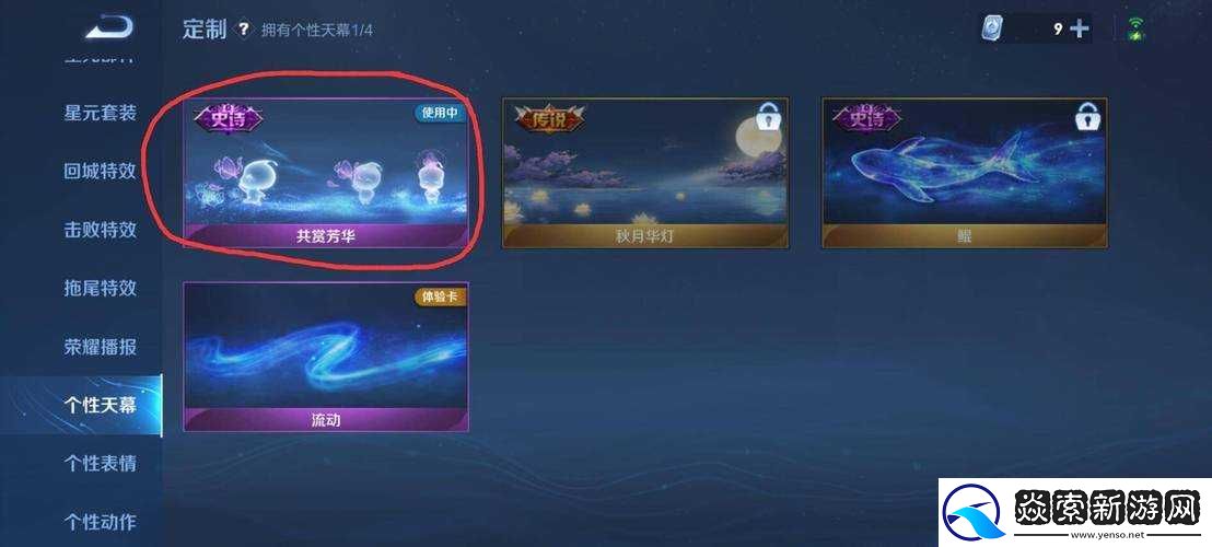 王者荣耀个性天幕设置攻略