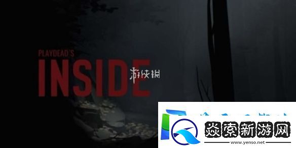 inside第一章怎么过