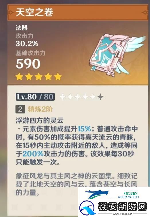 原神天空之卷满级属性介绍
