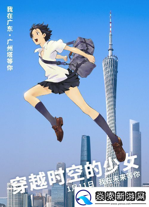 动画电影穿越时空的少女发布“城市跨跃”新媒体组图资讯速递