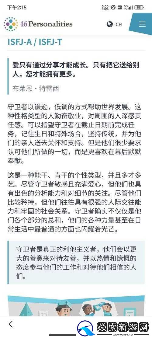 测测你的江湖悠悠热情性格