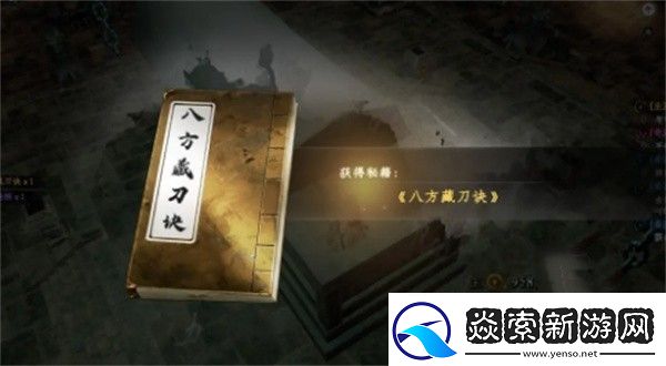 下一站江湖2八荒藏刀决怎么获取下一站江湖2八荒藏刀决获取攻略