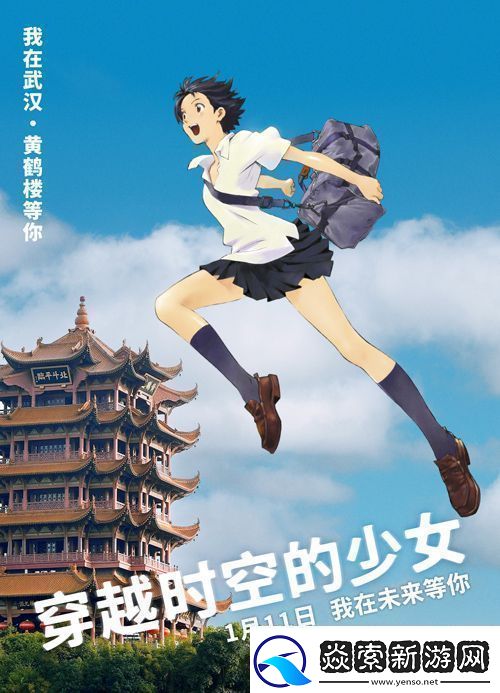动画电影穿越时空的少女发布“城市跨跃”新媒体组图资讯速递