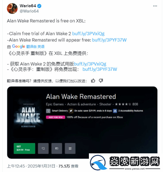 Xbox用户免费领心灵杀手