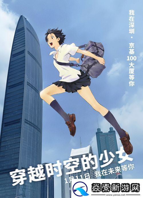 动画电影穿越时空的少女发布“城市跨跃”新媒体组图资讯速递