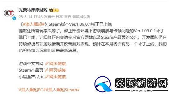 浪人崛起PC版紧急补丁已上线