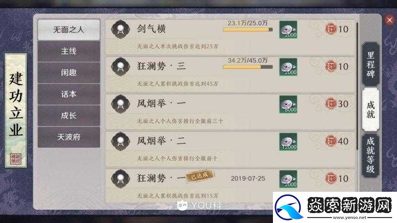 天涯明月刀手游隐藏成就全解析