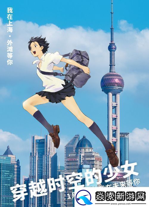 动画电影穿越时空的少女发布“城市跨跃”新媒体组图资讯速递