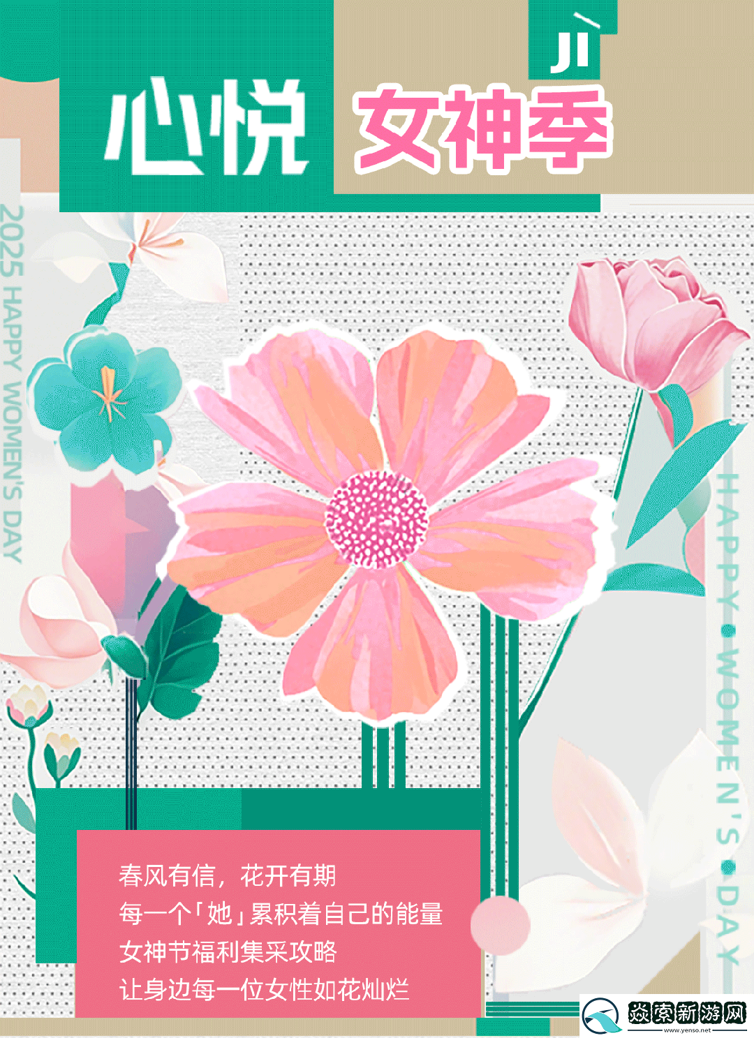 女神节特辑
