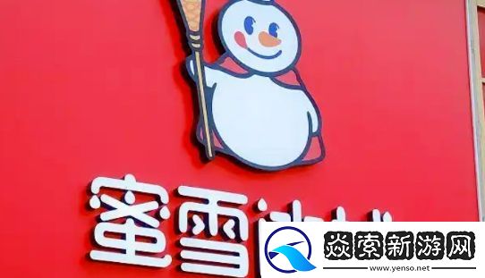 蜜雪冰城柠檬水又出节奏