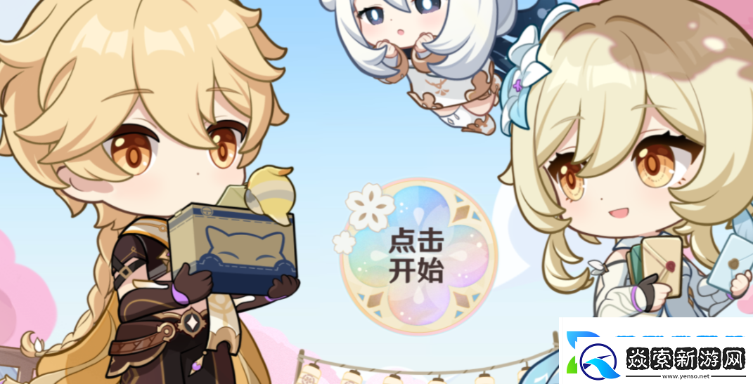 原神四周年提瓦特心意速递活动怎么玩提瓦特心意速递活动玩法介绍