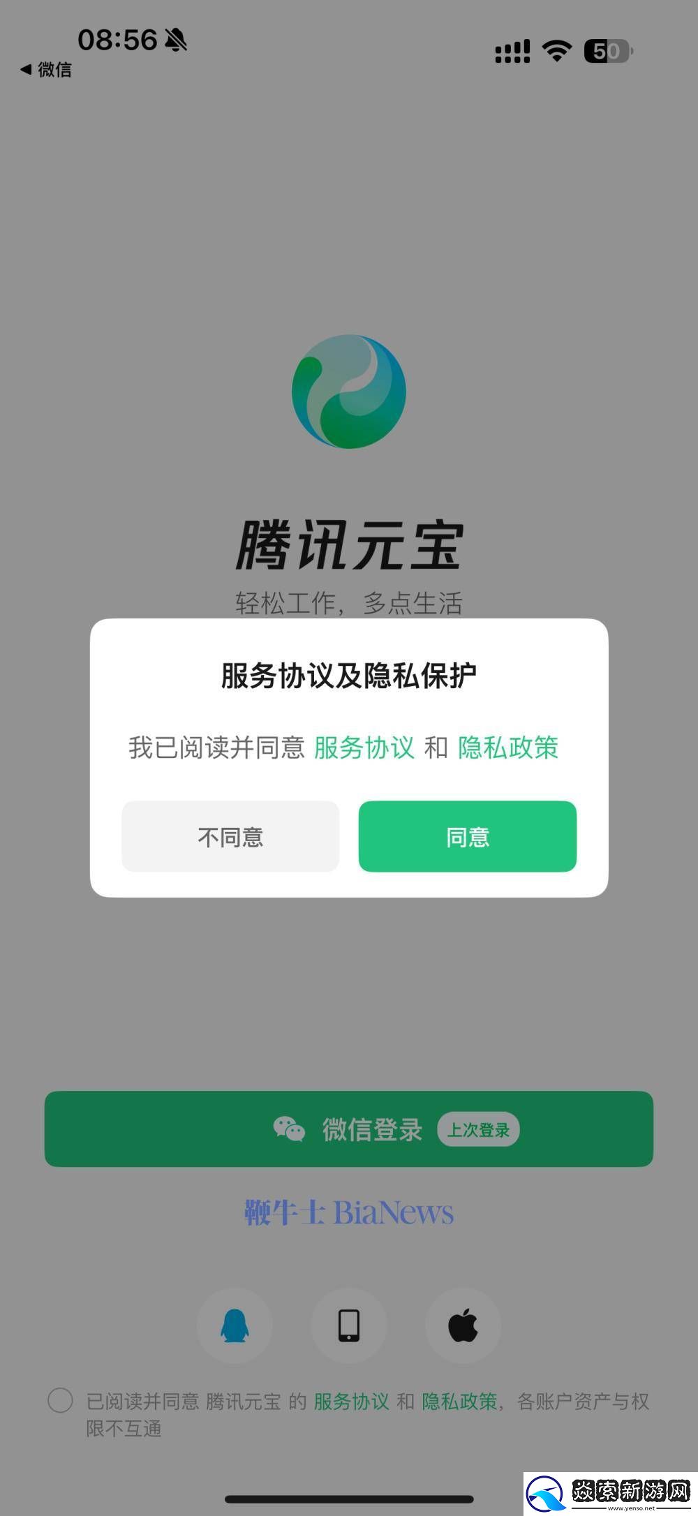 腾讯AI聊天助手元宝疑似故障