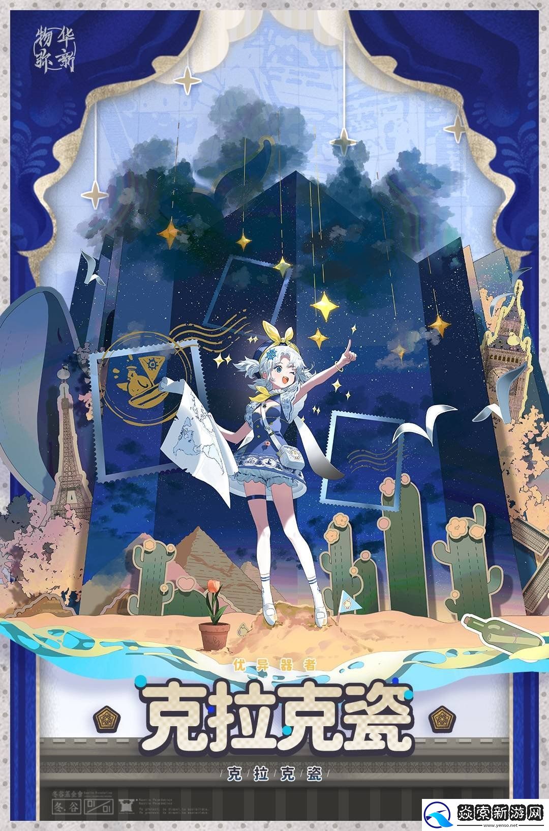 物华弥新克拉克瓷品茗对话答案选择推荐