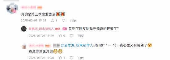 制作人夏思源辟谣明末