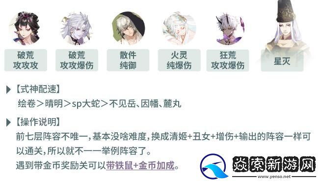 阴阳师虫师秘闻通关攻略
