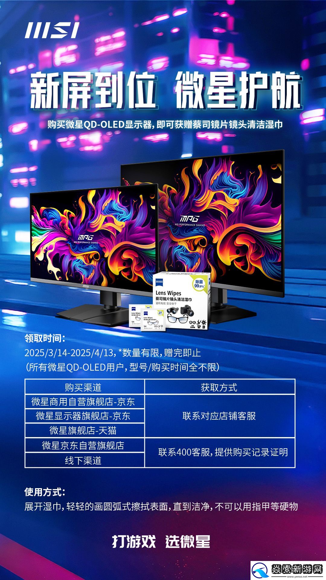 微星关怀升级！QD