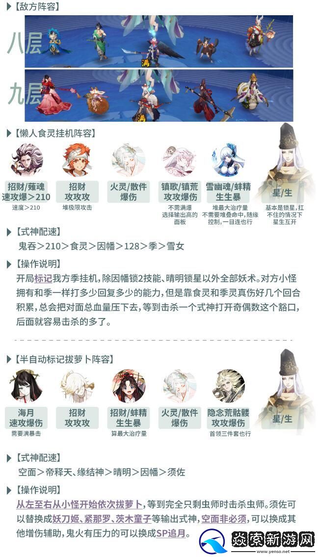 阴阳师虫师秘闻通关攻略