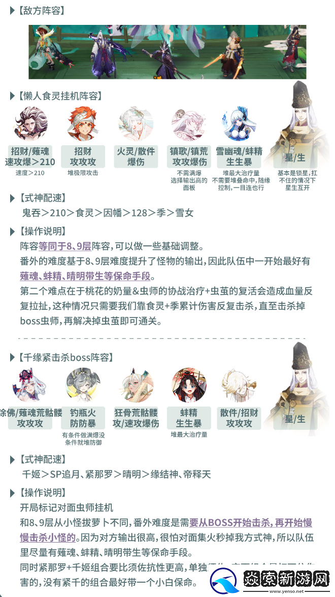 阴阳师虫师秘闻通关攻略