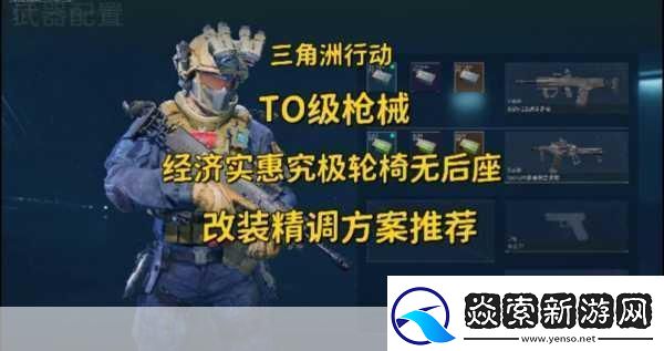 三角洲行动战术指南直升机武器搭配与战斗技巧全解析