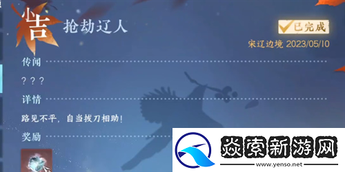 逆水寒手游**辽人怎么做