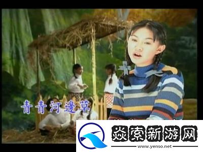 青青河边草高清视频免费观看