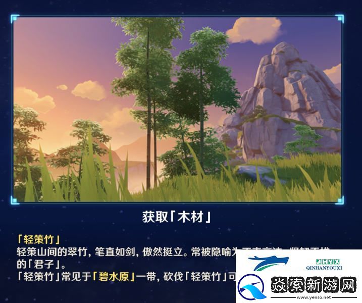 原神竹节采集位置