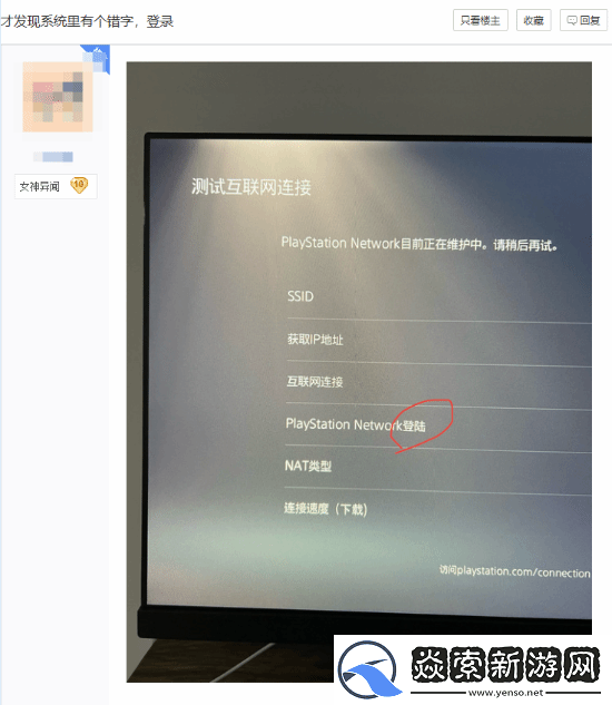 PS5网络测试界面文字引热议