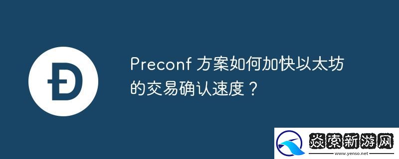 Preconf