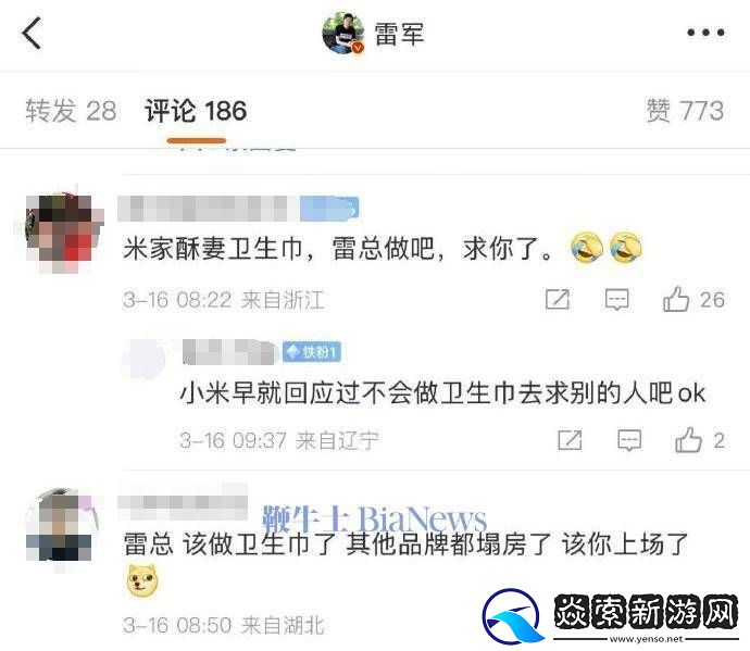 小米生态链总经理为何删“不做卫生巾”微博